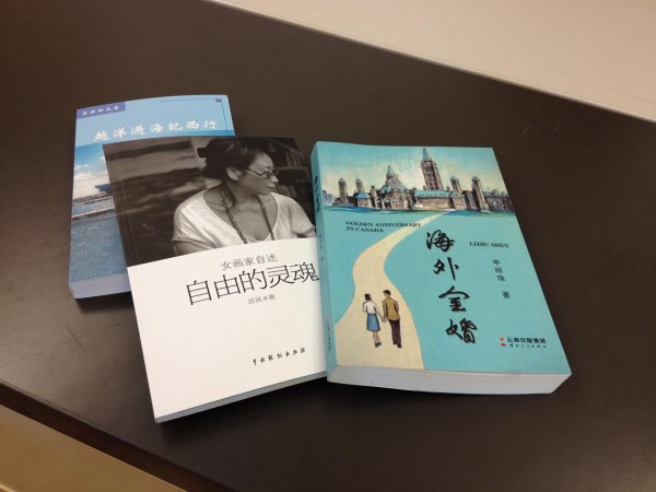 2014年9月,魁北克华人作家协会举办孙丽珠,柳轶和苏凤三会员新书介绍会。 这三本书分别是:《海外金婚》《越洋过海记西行》和《自由的灵魂》。